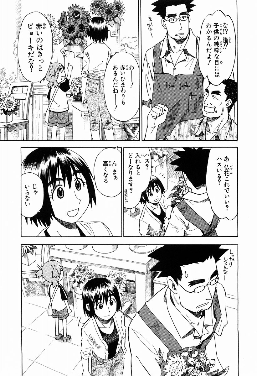 13DL.me_Yotsubato_v03_071.jpg